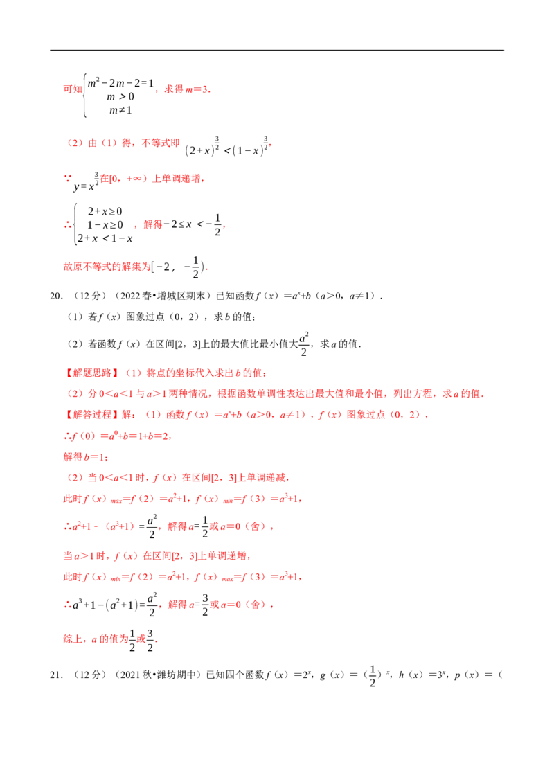 专题2.12指数与指数函数-重难点题型精练（举一反三）（新高考地区专用）（解析版）_02高考数学_新高考复习资料_2023年新高考资料_一轮复习