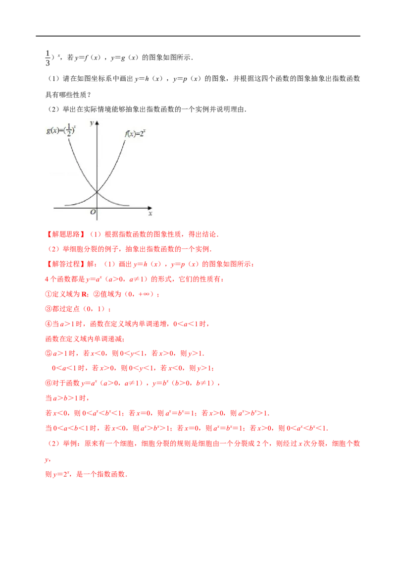 专题2.12指数与指数函数-重难点题型精练（举一反三）（新高考地区专用）（解析版）_02高考数学_新高考复习资料_2023年新高考资料_一轮复习