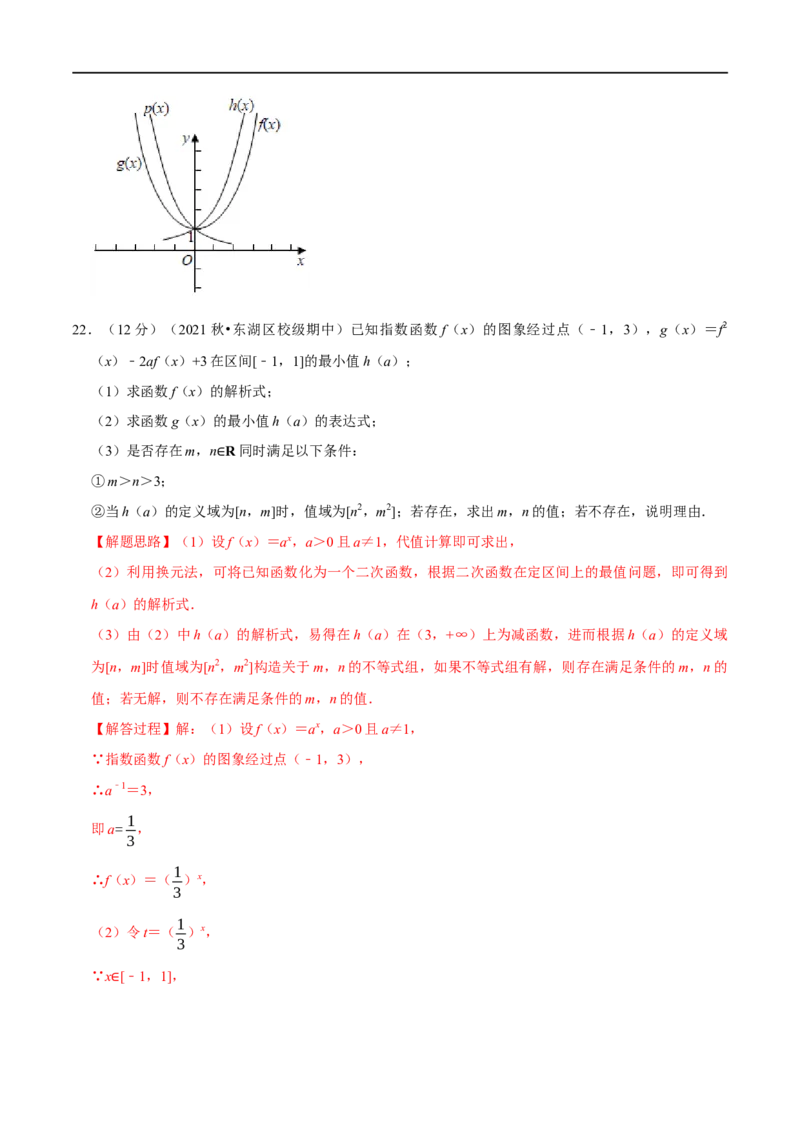 专题2.12指数与指数函数-重难点题型精练（举一反三）（新高考地区专用）（解析版）_02高考数学_新高考复习资料_2023年新高考资料_一轮复习