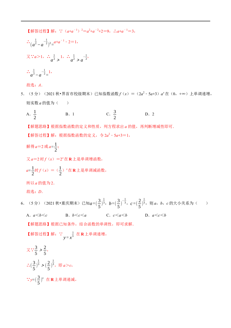 专题2.12指数与指数函数-重难点题型精练（举一反三）（新高考地区专用）（解析版）_02高考数学_新高考复习资料_2023年新高考资料_一轮复习