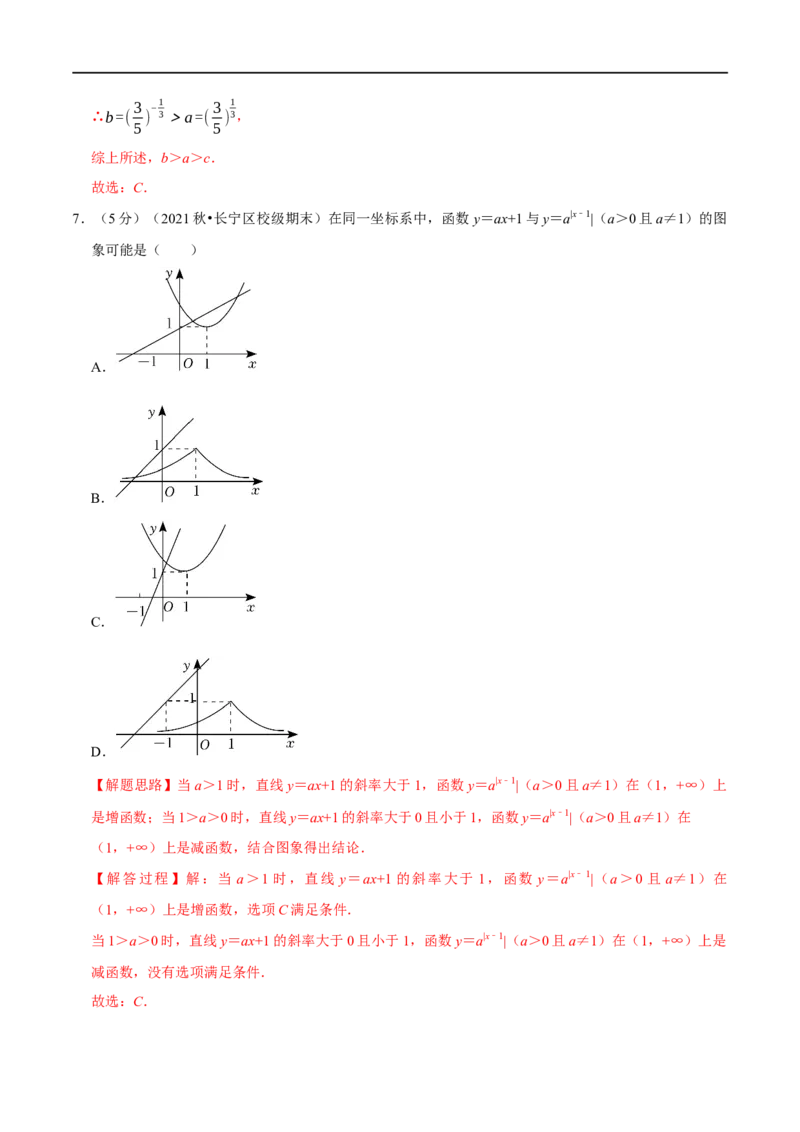 专题2.12指数与指数函数-重难点题型精练（举一反三）（新高考地区专用）（解析版）_02高考数学_新高考复习资料_2023年新高考资料_一轮复习
