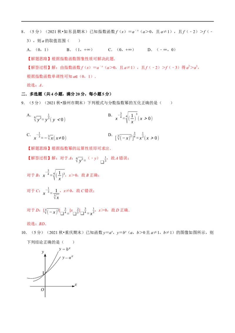 专题2.12指数与指数函数-重难点题型精练（举一反三）（新高考地区专用）（解析版）_02高考数学_新高考复习资料_2023年新高考资料_一轮复习