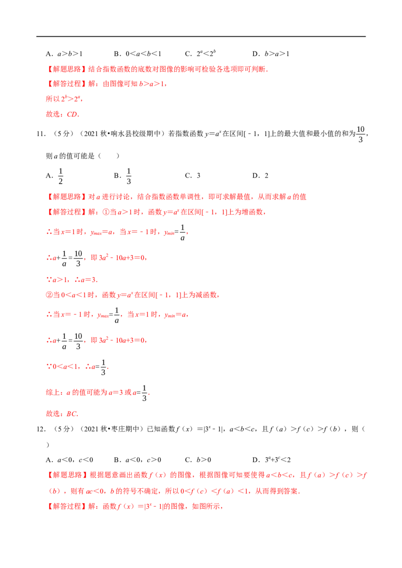 专题2.12指数与指数函数-重难点题型精练（举一反三）（新高考地区专用）（解析版）_02高考数学_新高考复习资料_2023年新高考资料_一轮复习