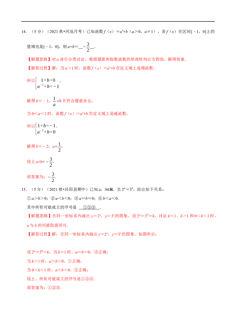 专题2.12指数与指数函数-重难点题型精练（举一反三）（新高考地区专用）（解析版）_02高考数学_新高考复习资料_2023年新高考资料_一轮复习