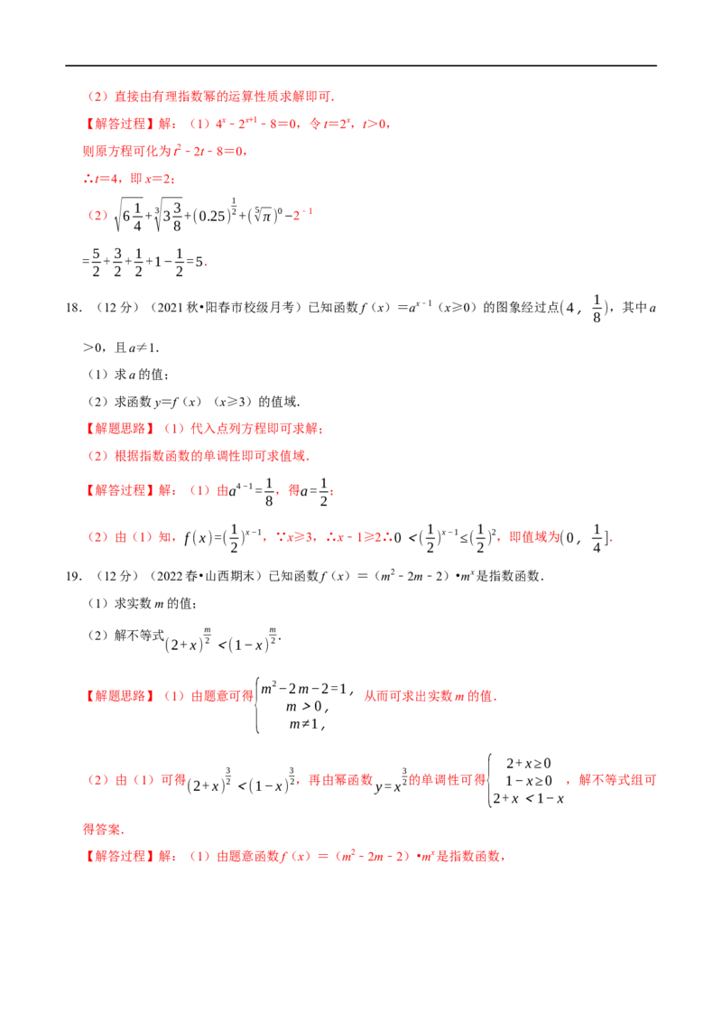 专题2.12指数与指数函数-重难点题型精练（举一反三）（新高考地区专用）（解析版）_02高考数学_新高考复习资料_2023年新高考资料_一轮复习