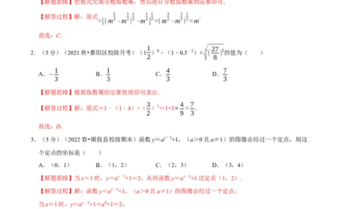 专题2.12指数与指数函数-重难点题型精练（举一反三）（新高考地区专用）（解析版）_02高考数学_新高考复习资料_2023年新高考资料_一轮复习