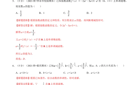 专题2.12指数与指数函数-重难点题型精练（举一反三）（新高考地区专用）（解析版）_02高考数学_新高考复习资料_2023年新高考资料_一轮复习