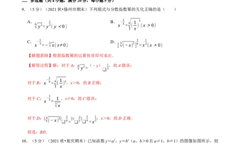 专题2.12指数与指数函数-重难点题型精练（举一反三）（新高考地区专用）（解析版）_02高考数学_新高考复习资料_2023年新高考资料_一轮复习
