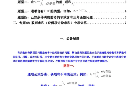 专题08数列求和（奇偶项讨论求和）(典型题型归类训练)（原卷版）_2024年新高考资料_3.2024专项复习_解题思路训练2024年高考数学复习解答题提优秘籍（新高考专用）_数列