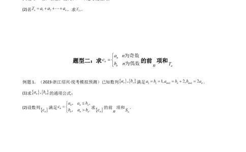 专题08数列求和（奇偶项讨论求和）(典型题型归类训练)（原卷版）_2024年新高考资料_3.2024专项复习_解题思路训练2024年高考数学复习解答题提优秘籍（新高考专用）_数列