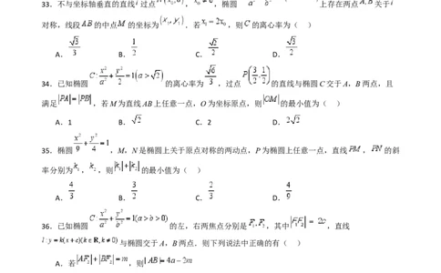 专题25椭圆（七大题型模拟精练核心素养分析方法归纳）-（新高考专用）专题25椭圆（七大题型模拟精练）（原卷版）_02高考数学_2025年新高考资料_一轮复习