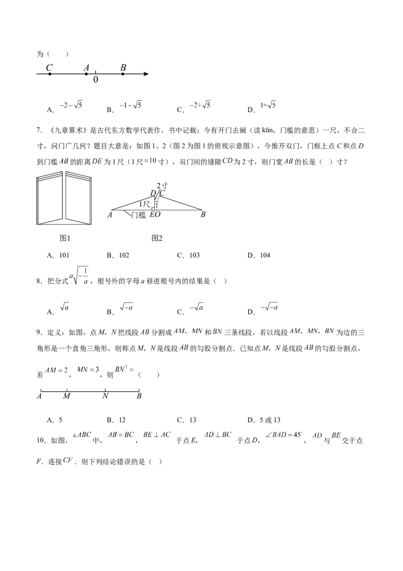 八年级数学上学期第一次月考（高效培优&middot;强化卷）（考试版A4）_北师大初中数学_8上-北师大版初中数学_初中数学北师大8上-2025秋季新版_第二套推荐25_08专项讲练_阶段测试