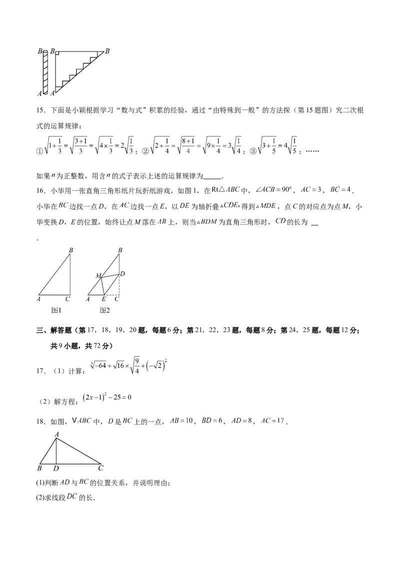 八年级数学上学期第一次月考（高效培优&middot;强化卷）（考试版A4）_北师大初中数学_8上-北师大版初中数学_初中数学北师大8上-2025秋季新版_第二套推荐25_08专项讲练_阶段测试