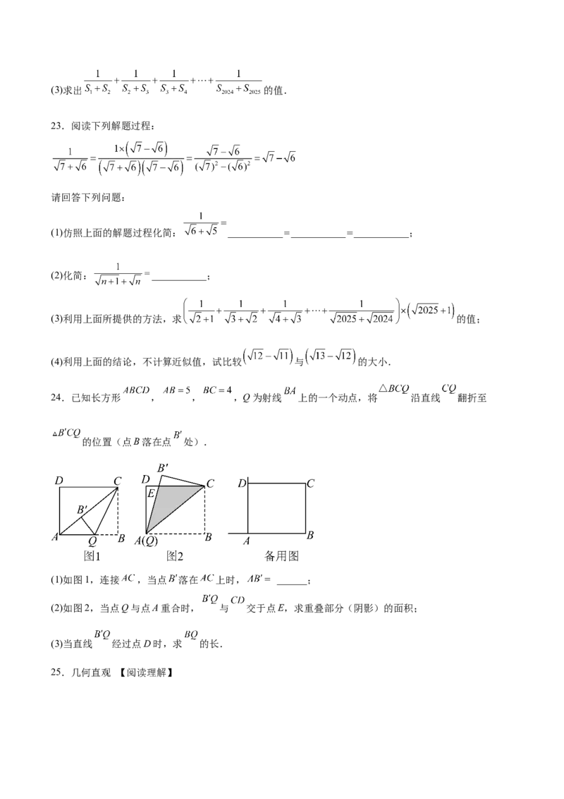 八年级数学上学期第一次月考（高效培优&middot;强化卷）（考试版A4）_北师大初中数学_8上-北师大版初中数学_初中数学北师大8上-2025秋季新版_第二套推荐25_08专项讲练_阶段测试