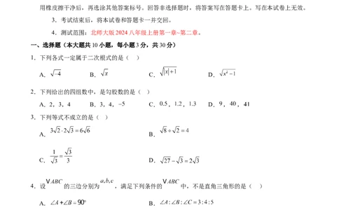 八年级数学上学期第一次月考（高效培优&middot;强化卷）（考试版A4）_北师大初中数学_8上-北师大版初中数学_初中数学北师大8上-2025秋季新版_第二套推荐25_08专项讲练_阶段测试