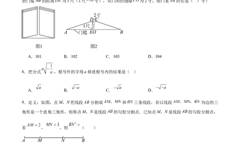八年级数学上学期第一次月考（高效培优&middot;强化卷）（考试版A4）_北师大初中数学_8上-北师大版初中数学_初中数学北师大8上-2025秋季新版_第二套推荐25_08专项讲练_阶段测试