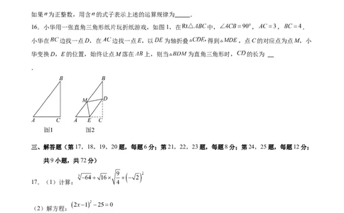 八年级数学上学期第一次月考（高效培优&middot;强化卷）（考试版A4）_北师大初中数学_8上-北师大版初中数学_初中数学北师大8上-2025秋季新版_第二套推荐25_08专项讲练_阶段测试