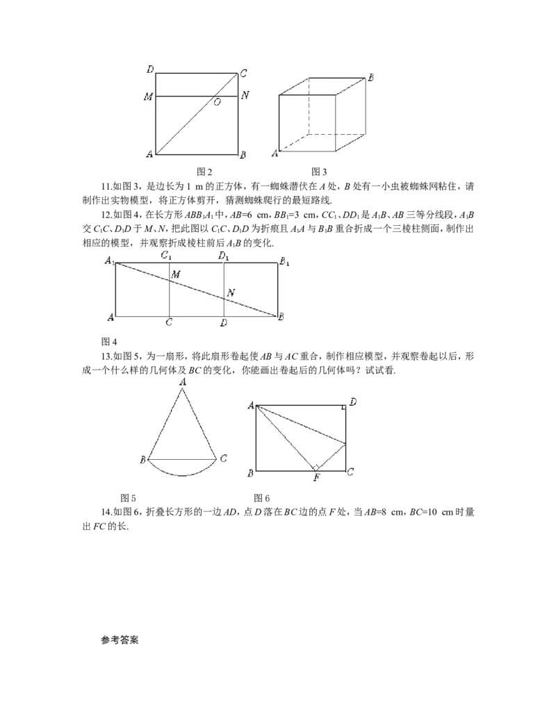 北师大版七年级数学上册第1章《丰富图形世界》同步练习及答案&mdash;1.2展开与折叠7_北师大初中数学_7上-北师大版初中数学_7上-初中数学北师大（旧版）赠送_05习题试卷_1课时练习