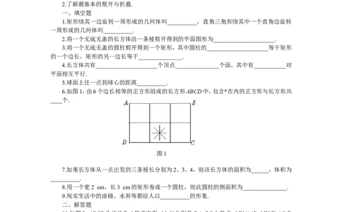 北师大版七年级数学上册第1章《丰富图形世界》同步练习及答案&mdash;1.2展开与折叠7_北师大初中数学_7上-北师大版初中数学_7上-初中数学北师大（旧版）赠送_05习题试卷_1课时练习