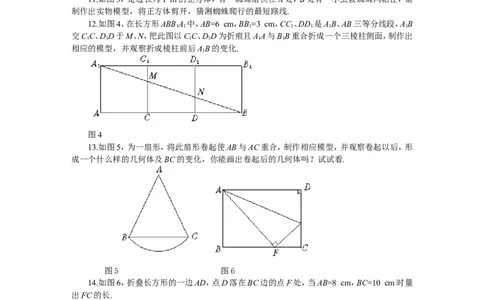 北师大版七年级数学上册第1章《丰富图形世界》同步练习及答案&mdash;1.2展开与折叠7_北师大初中数学_7上-北师大版初中数学_7上-初中数学北师大（旧版）赠送_05习题试卷_1课时练习