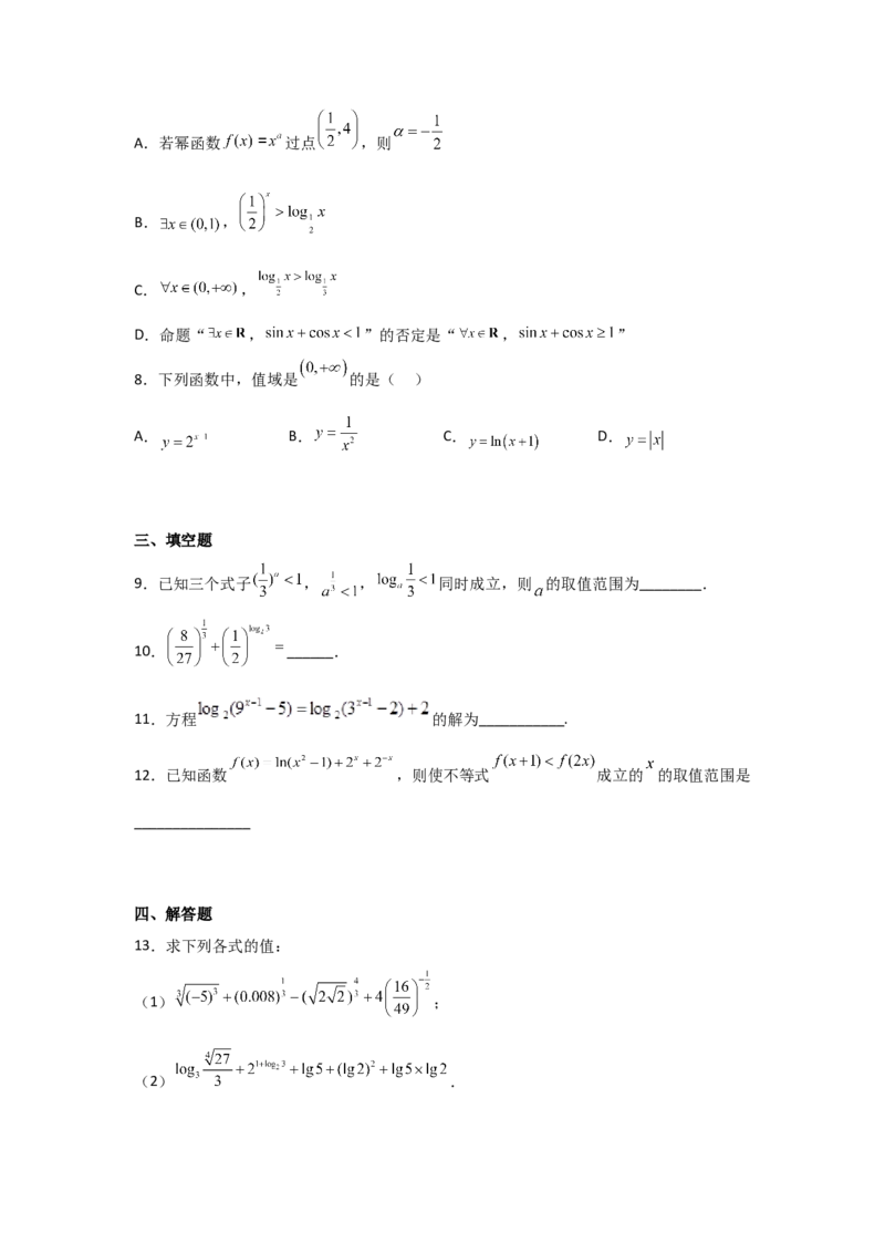 专题2.5对数与对数函数（原卷版）_02高考数学_新高考复习资料_2024年新高考资料_一轮复习资料_2024年高考数学一轮复习《考点&bull;题型&bull;技巧》精讲与精练高分突破系列（新高考专用）