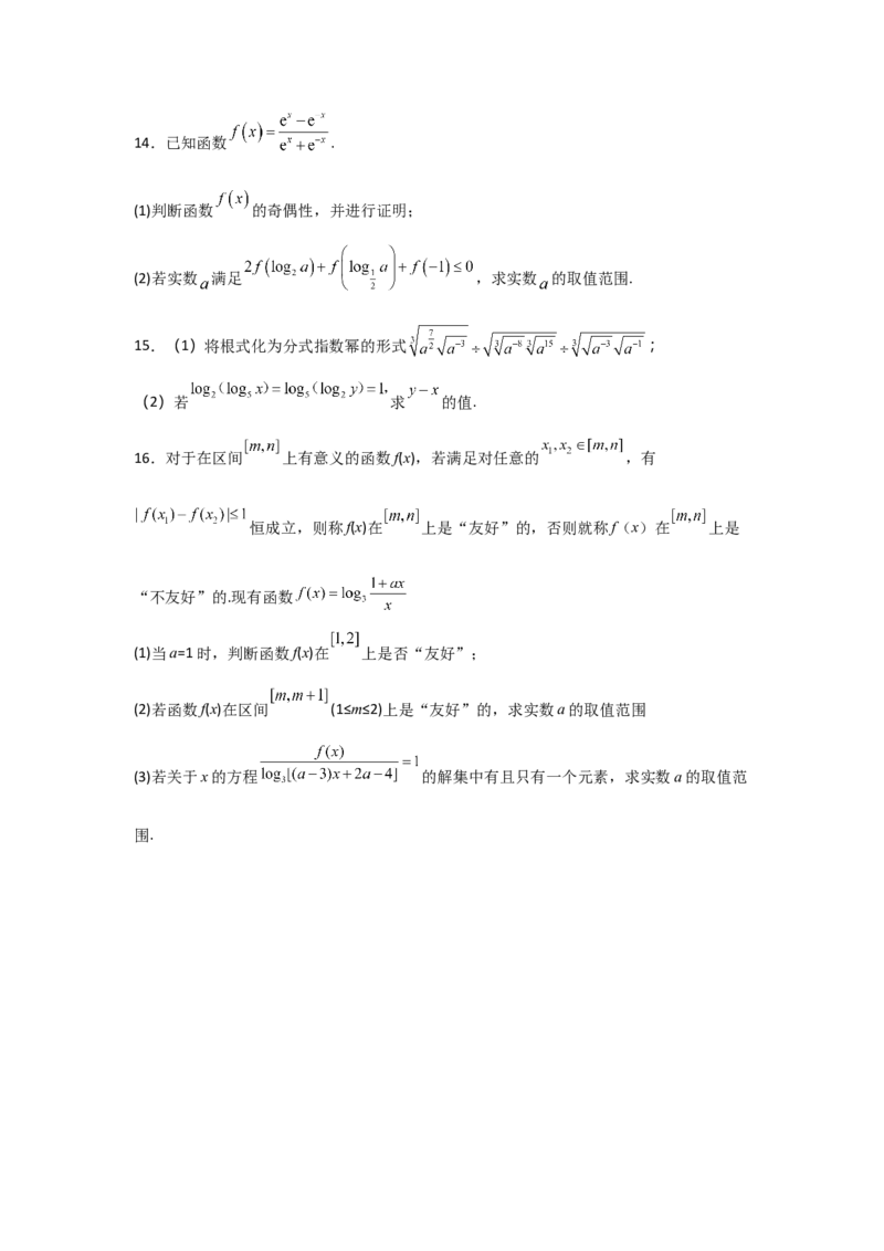 专题2.5对数与对数函数（原卷版）_02高考数学_新高考复习资料_2024年新高考资料_一轮复习资料_2024年高考数学一轮复习《考点&bull;题型&bull;技巧》精讲与精练高分突破系列（新高考专用）
