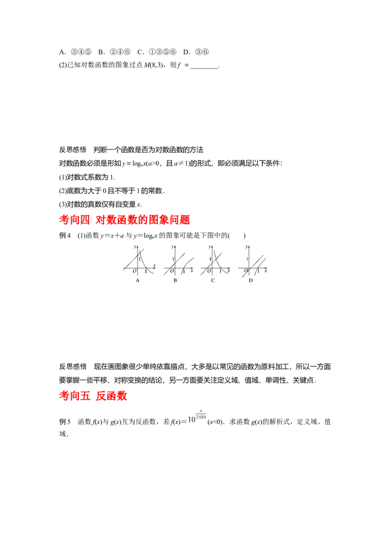 专题2.5对数与对数函数（原卷版）_02高考数学_新高考复习资料_2024年新高考资料_一轮复习资料_2024年高考数学一轮复习《考点&bull;题型&bull;技巧》精讲与精练高分突破系列（新高考专用）