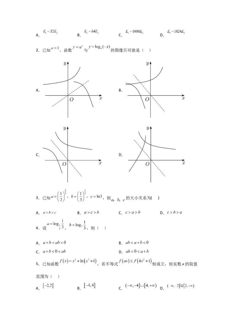 专题2.5对数与对数函数（原卷版）_02高考数学_新高考复习资料_2024年新高考资料_一轮复习资料_2024年高考数学一轮复习《考点&bull;题型&bull;技巧》精讲与精练高分突破系列（新高考专用）