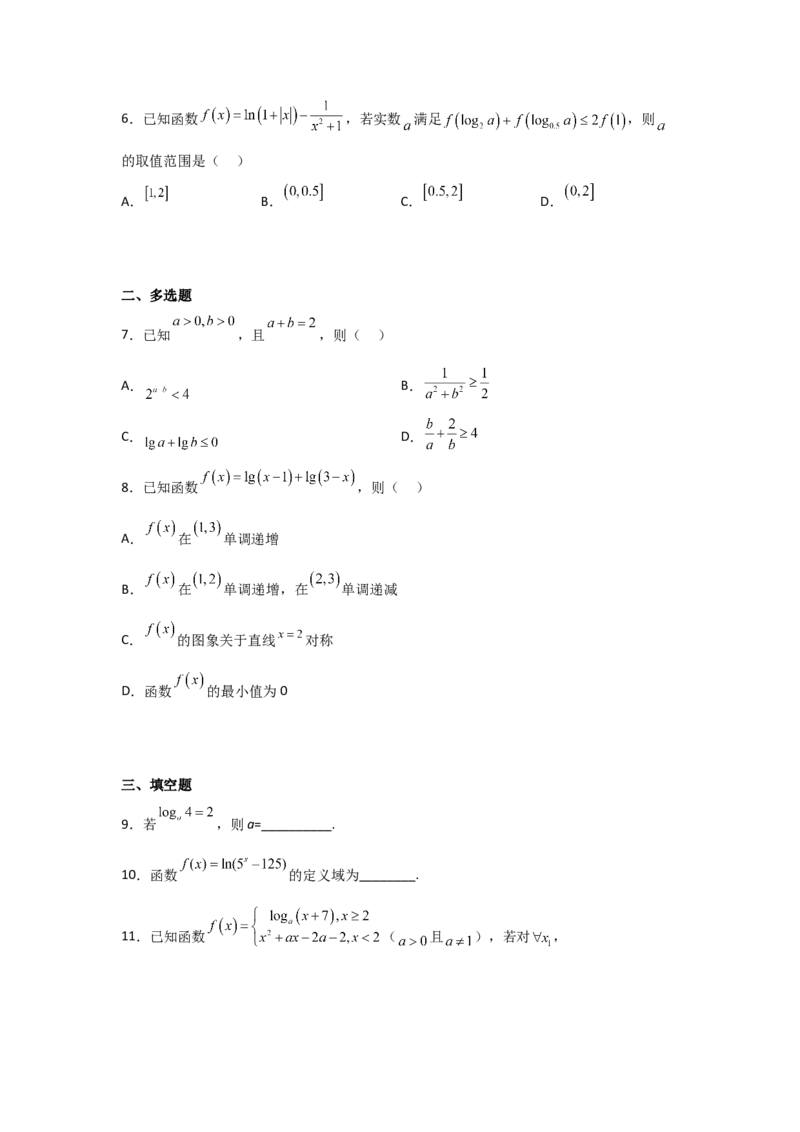 专题2.5对数与对数函数（原卷版）_02高考数学_新高考复习资料_2024年新高考资料_一轮复习资料_2024年高考数学一轮复习《考点&bull;题型&bull;技巧》精讲与精练高分突破系列（新高考专用）