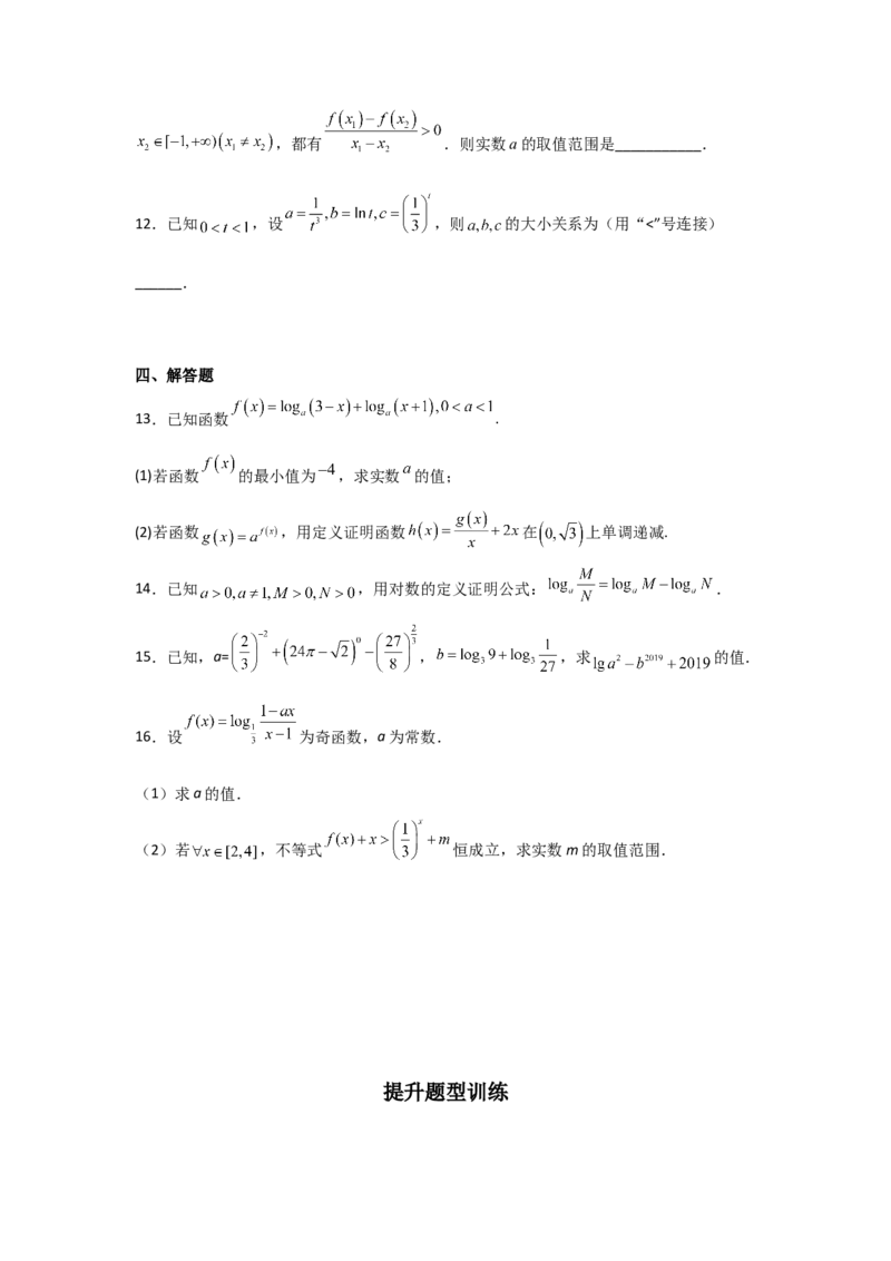 专题2.5对数与对数函数（原卷版）_02高考数学_新高考复习资料_2024年新高考资料_一轮复习资料_2024年高考数学一轮复习《考点&bull;题型&bull;技巧》精讲与精练高分突破系列（新高考专用）