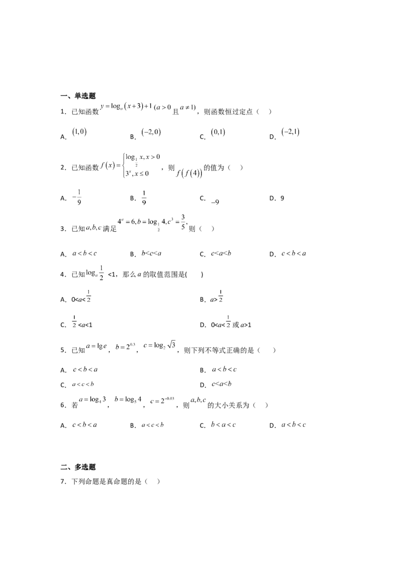 专题2.5对数与对数函数（原卷版）_02高考数学_新高考复习资料_2024年新高考资料_一轮复习资料_2024年高考数学一轮复习《考点&bull;题型&bull;技巧》精讲与精练高分突破系列（新高考专用）