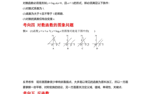 专题2.5对数与对数函数（原卷版）_02高考数学_新高考复习资料_2024年新高考资料_一轮复习资料_2024年高考数学一轮复习《考点&bull;题型&bull;技巧》精讲与精练高分突破系列（新高考专用）