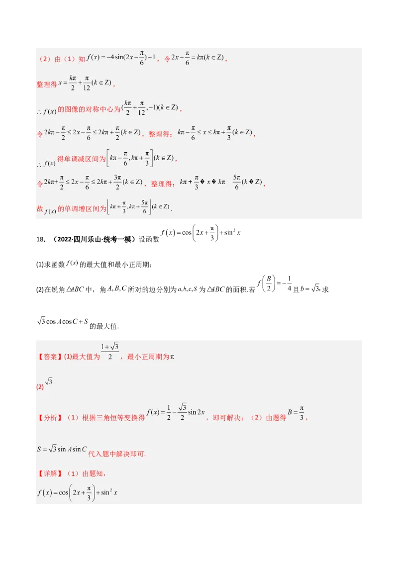 专题20三角函数与解三角形专项训练（解析版）_02高考数学_通用版（老高考）复习资料_2023年复习资料_二轮复习_高频考点解密2023年高考数学二轮复习讲义+分层训练（全国通用）