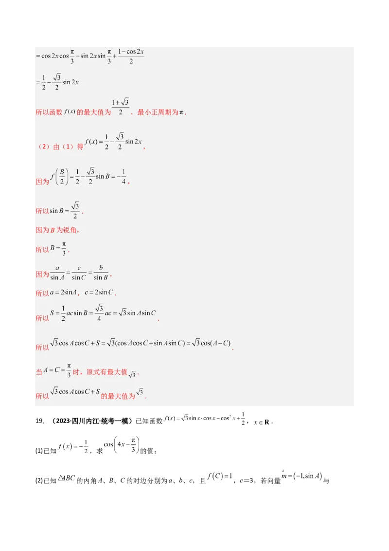 专题20三角函数与解三角形专项训练（解析版）_02高考数学_通用版（老高考）复习资料_2023年复习资料_二轮复习_高频考点解密2023年高考数学二轮复习讲义+分层训练（全国通用）