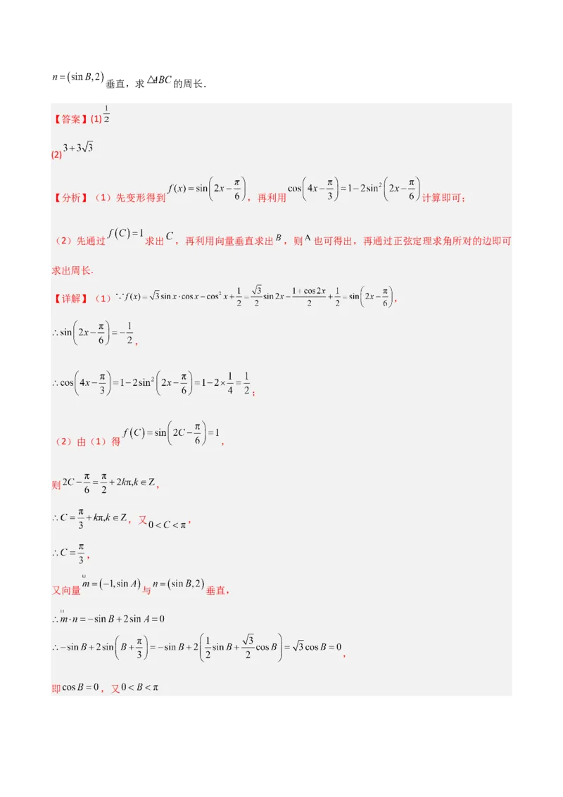 专题20三角函数与解三角形专项训练（解析版）_02高考数学_通用版（老高考）复习资料_2023年复习资料_二轮复习_高频考点解密2023年高考数学二轮复习讲义+分层训练（全国通用）