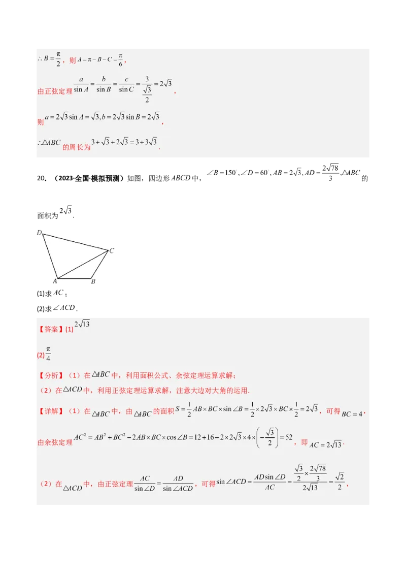 专题20三角函数与解三角形专项训练（解析版）_02高考数学_通用版（老高考）复习资料_2023年复习资料_二轮复习_高频考点解密2023年高考数学二轮复习讲义+分层训练（全国通用）