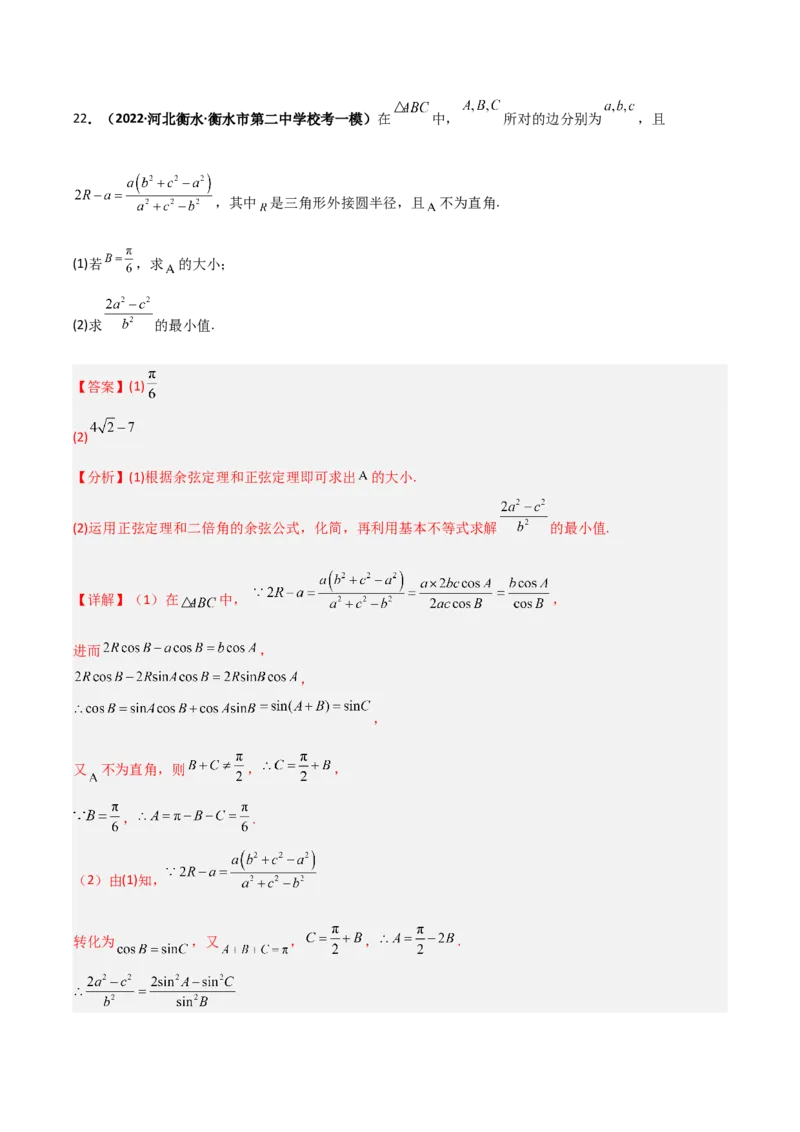 专题20三角函数与解三角形专项训练（解析版）_02高考数学_通用版（老高考）复习资料_2023年复习资料_二轮复习_高频考点解密2023年高考数学二轮复习讲义+分层训练（全国通用）