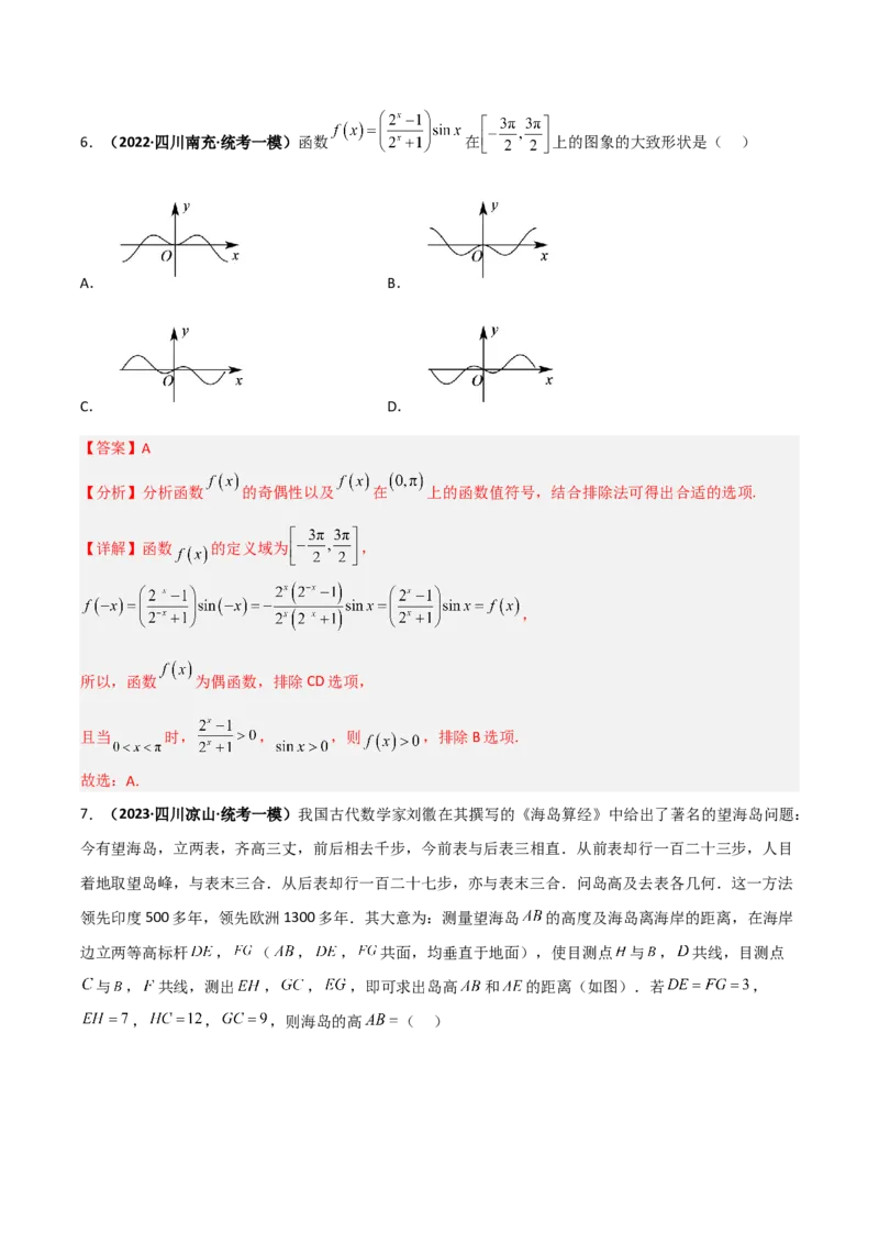 专题20三角函数与解三角形专项训练（解析版）_02高考数学_通用版（老高考）复习资料_2023年复习资料_二轮复习_高频考点解密2023年高考数学二轮复习讲义+分层训练（全国通用）