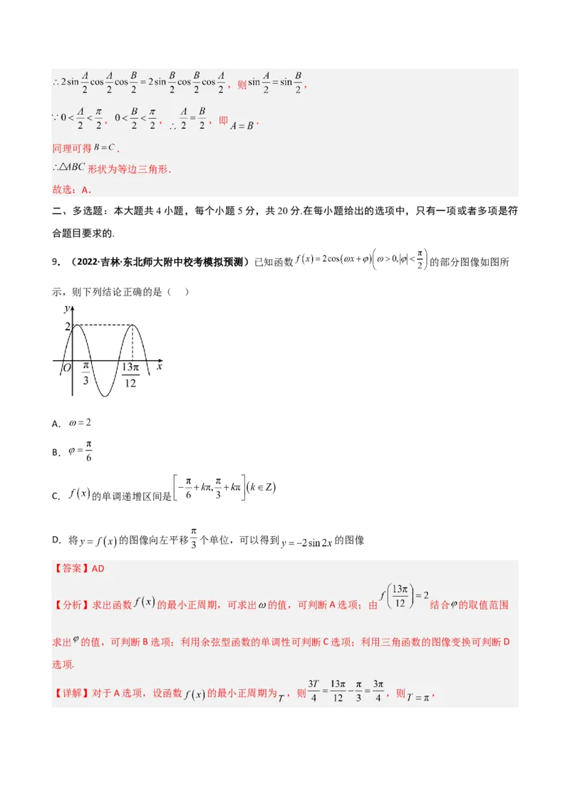 专题20三角函数与解三角形专项训练（解析版）_02高考数学_通用版（老高考）复习资料_2023年复习资料_二轮复习_高频考点解密2023年高考数学二轮复习讲义+分层训练（全国通用）