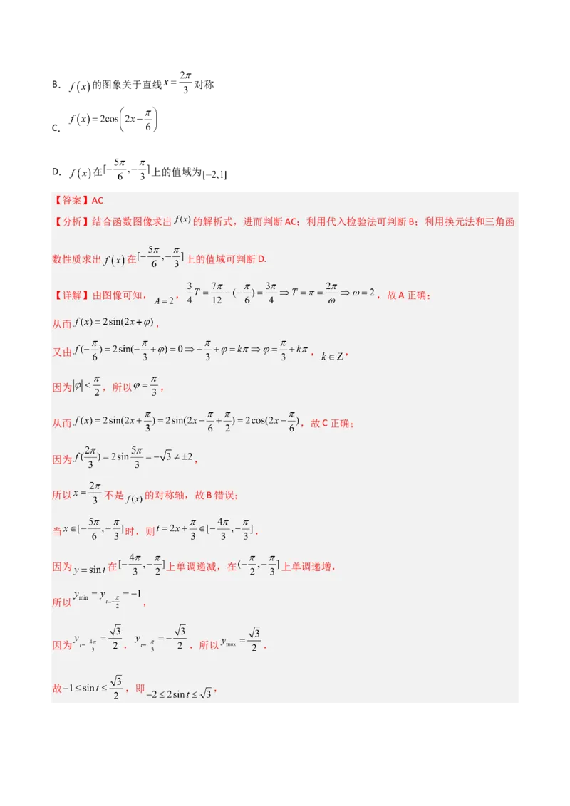 专题20三角函数与解三角形专项训练（解析版）_02高考数学_通用版（老高考）复习资料_2023年复习资料_二轮复习_高频考点解密2023年高考数学二轮复习讲义+分层训练（全国通用）