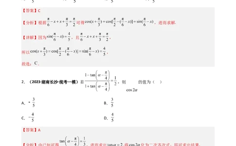 专题20三角函数与解三角形专项训练（解析版）_02高考数学_通用版（老高考）复习资料_2023年复习资料_二轮复习_高频考点解密2023年高考数学二轮复习讲义+分层训练（全国通用）