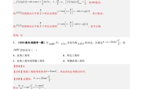 专题20三角函数与解三角形专项训练（解析版）_02高考数学_通用版（老高考）复习资料_2023年复习资料_二轮复习_高频考点解密2023年高考数学二轮复习讲义+分层训练（全国通用）