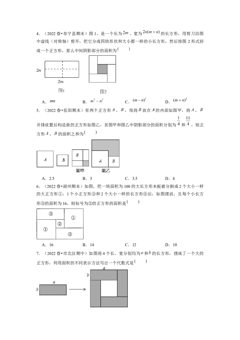 专题训练乘法公式的几何背景（原卷版）_北师大初中数学_7下-北师大版初中数学_7下-初中数学北师大版（旧版）赠送_06专项讲练