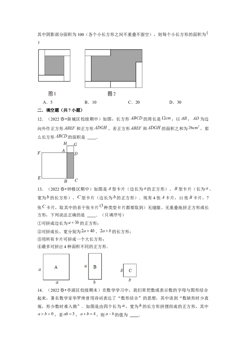 专题训练乘法公式的几何背景（原卷版）_北师大初中数学_7下-北师大版初中数学_7下-初中数学北师大版（旧版）赠送_06专项讲练