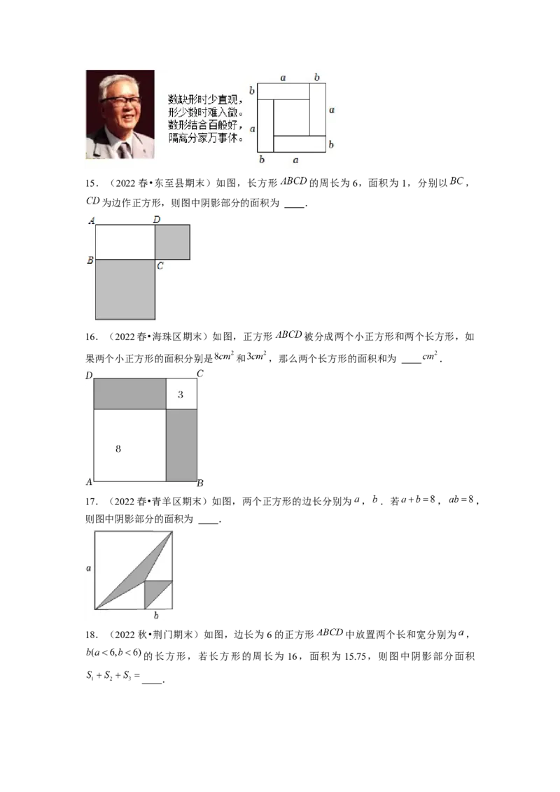 专题训练乘法公式的几何背景（原卷版）_北师大初中数学_7下-北师大版初中数学_7下-初中数学北师大版（旧版）赠送_06专项讲练