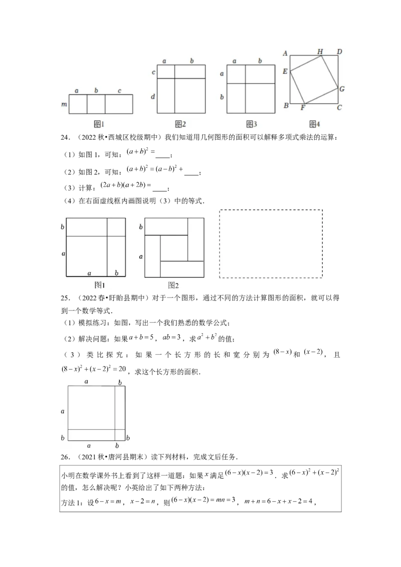 专题训练乘法公式的几何背景（原卷版）_北师大初中数学_7下-北师大版初中数学_7下-初中数学北师大版（旧版）赠送_06专项讲练
