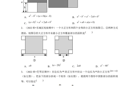 专题训练乘法公式的几何背景（原卷版）_北师大初中数学_7下-北师大版初中数学_7下-初中数学北师大版（旧版）赠送_06专项讲练