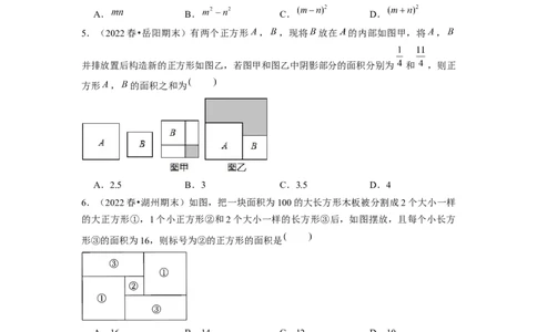 专题训练乘法公式的几何背景（原卷版）_北师大初中数学_7下-北师大版初中数学_7下-初中数学北师大版（旧版）赠送_06专项讲练
