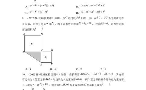 专题训练乘法公式的几何背景（原卷版）_北师大初中数学_7下-北师大版初中数学_7下-初中数学北师大版（旧版）赠送_06专项讲练