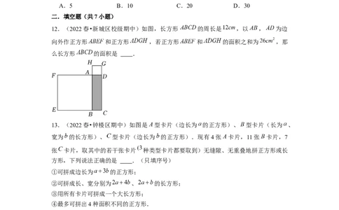 专题训练乘法公式的几何背景（原卷版）_北师大初中数学_7下-北师大版初中数学_7下-初中数学北师大版（旧版）赠送_06专项讲练